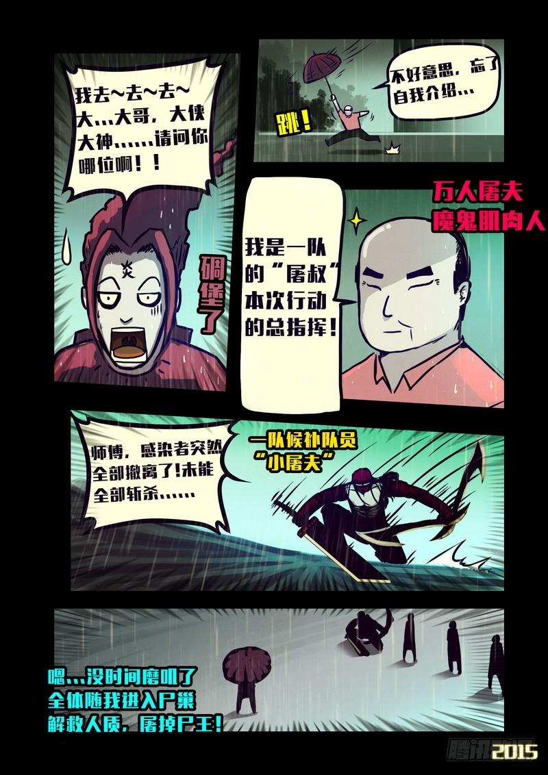 尸兄（我叫白小飞） 第141集 第7页