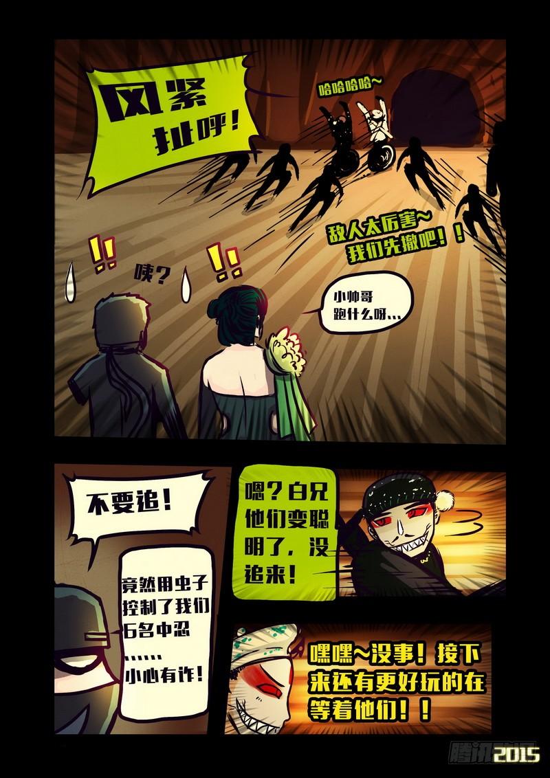 尸兄（我叫白小飞） 第141集 第15页