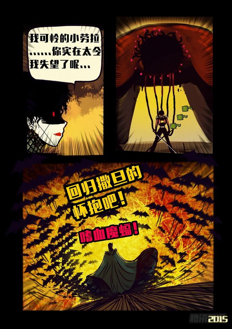 尸兄（我叫白小飞） 第142集 第5页