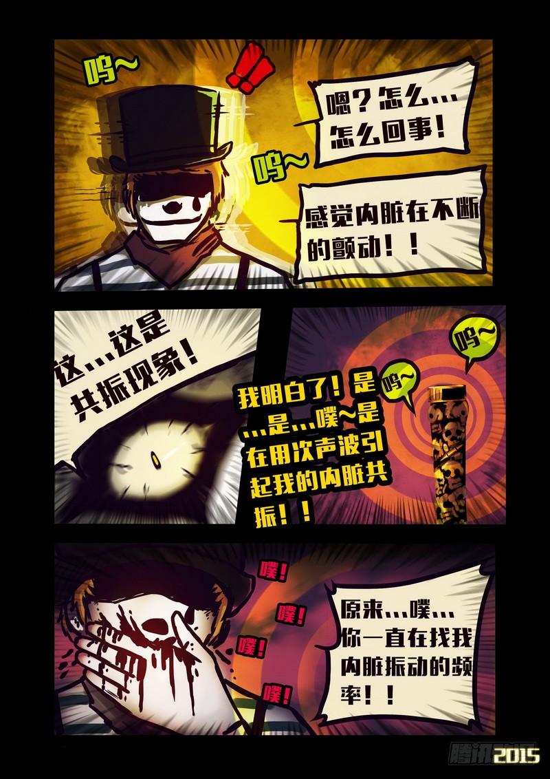 尸兄（我叫白小飞） 第142集 第9页