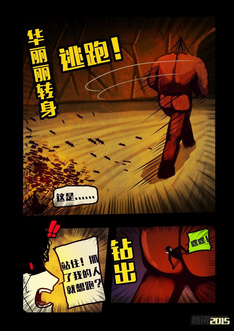 尸兄（我叫白小飞） 第142集 第6页