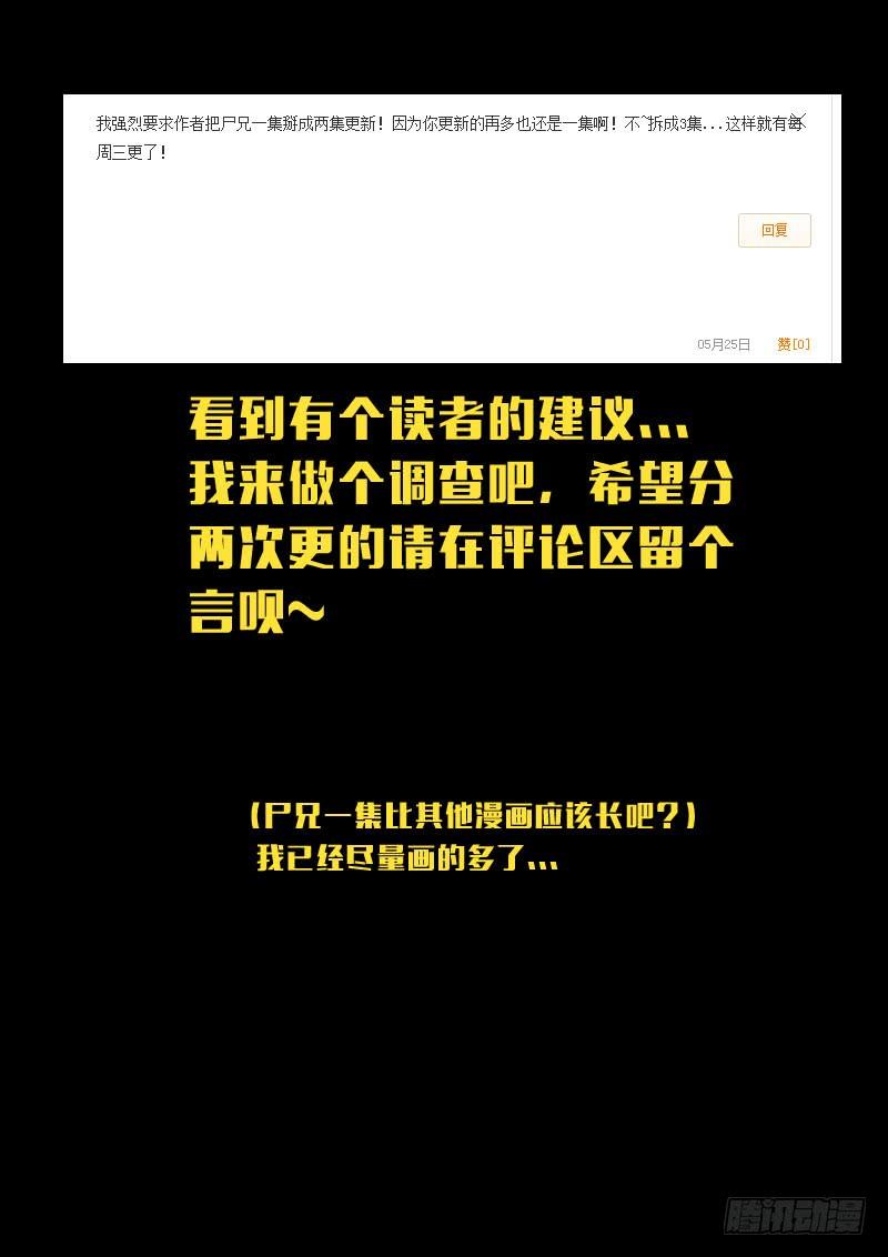 尸兄（我叫白小飞） 第142集 第19页