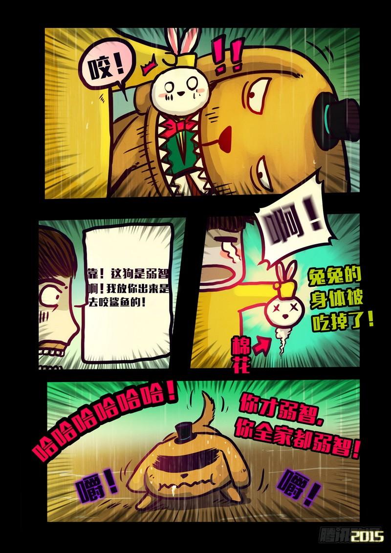 尸兄（我叫白小飞） 第142集 第16页