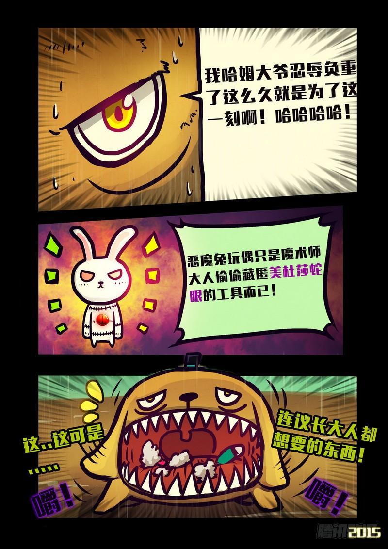尸兄（我叫白小飞） 第142集 第17页