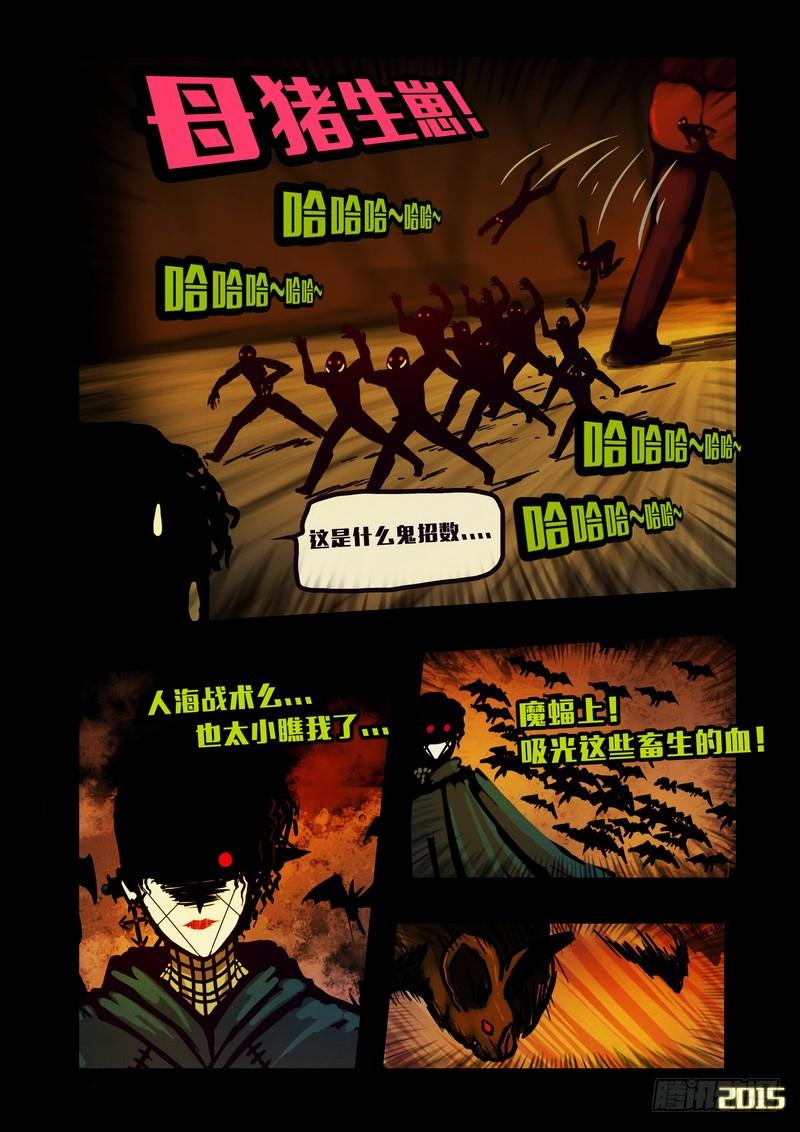 尸兄（我叫白小飞） 第142集 第7页