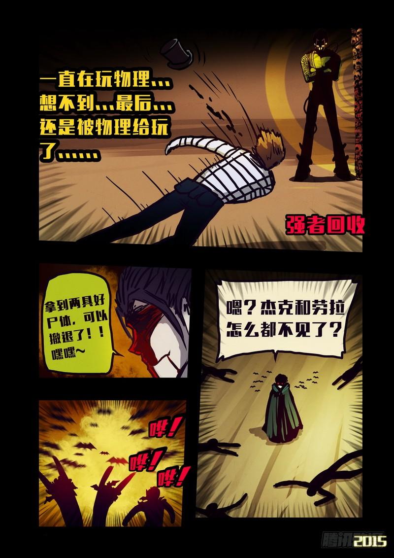 尸兄（我叫白小飞） 第142集 第10页