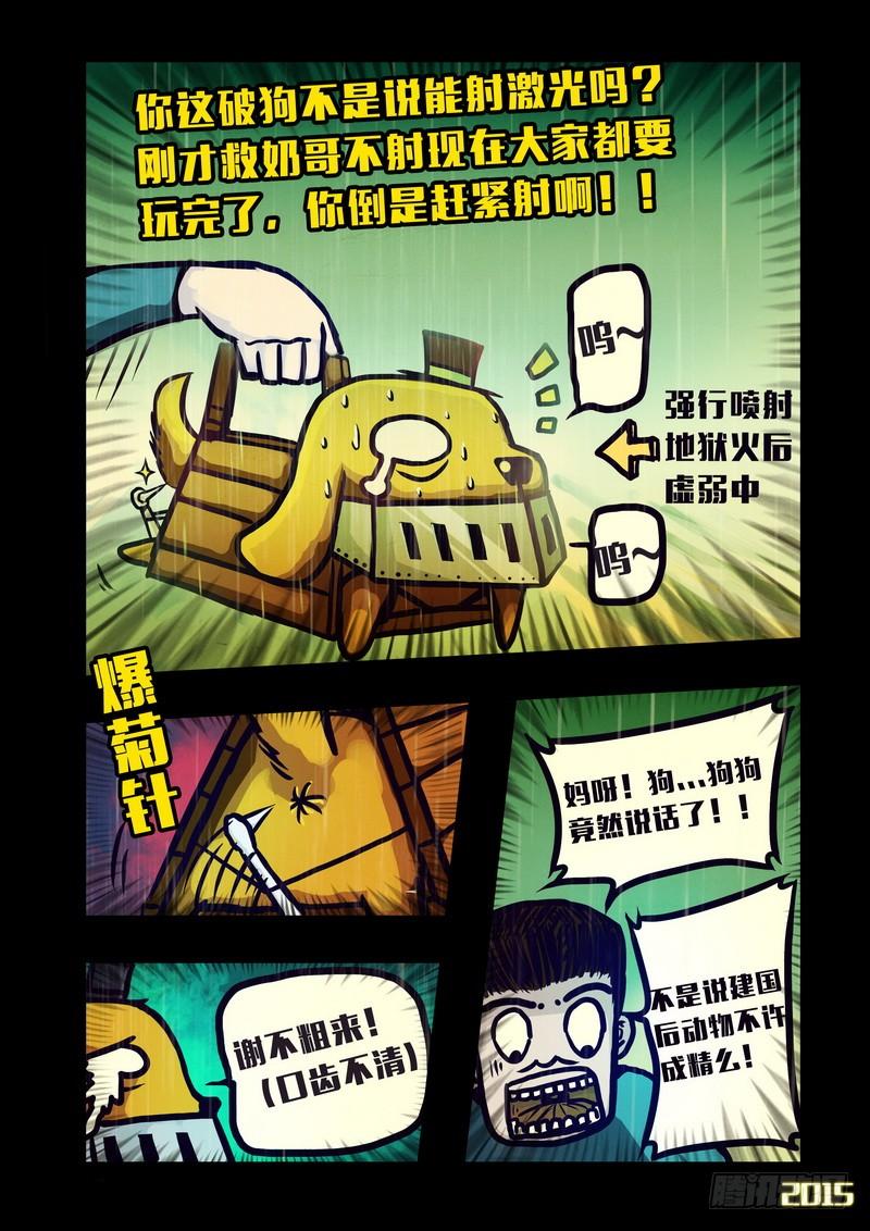尸兄（我叫白小飞） 第142集 第13页