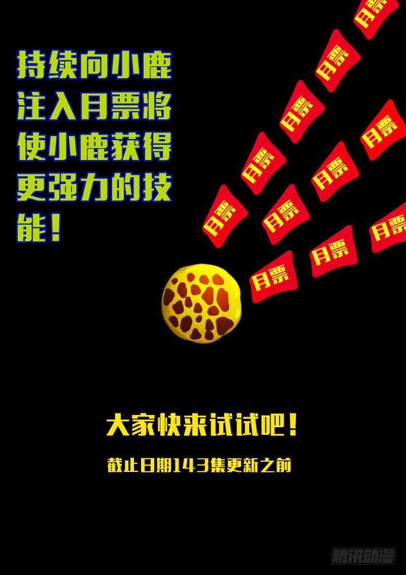 尸兄（我叫白小飞） 第142集 第20页