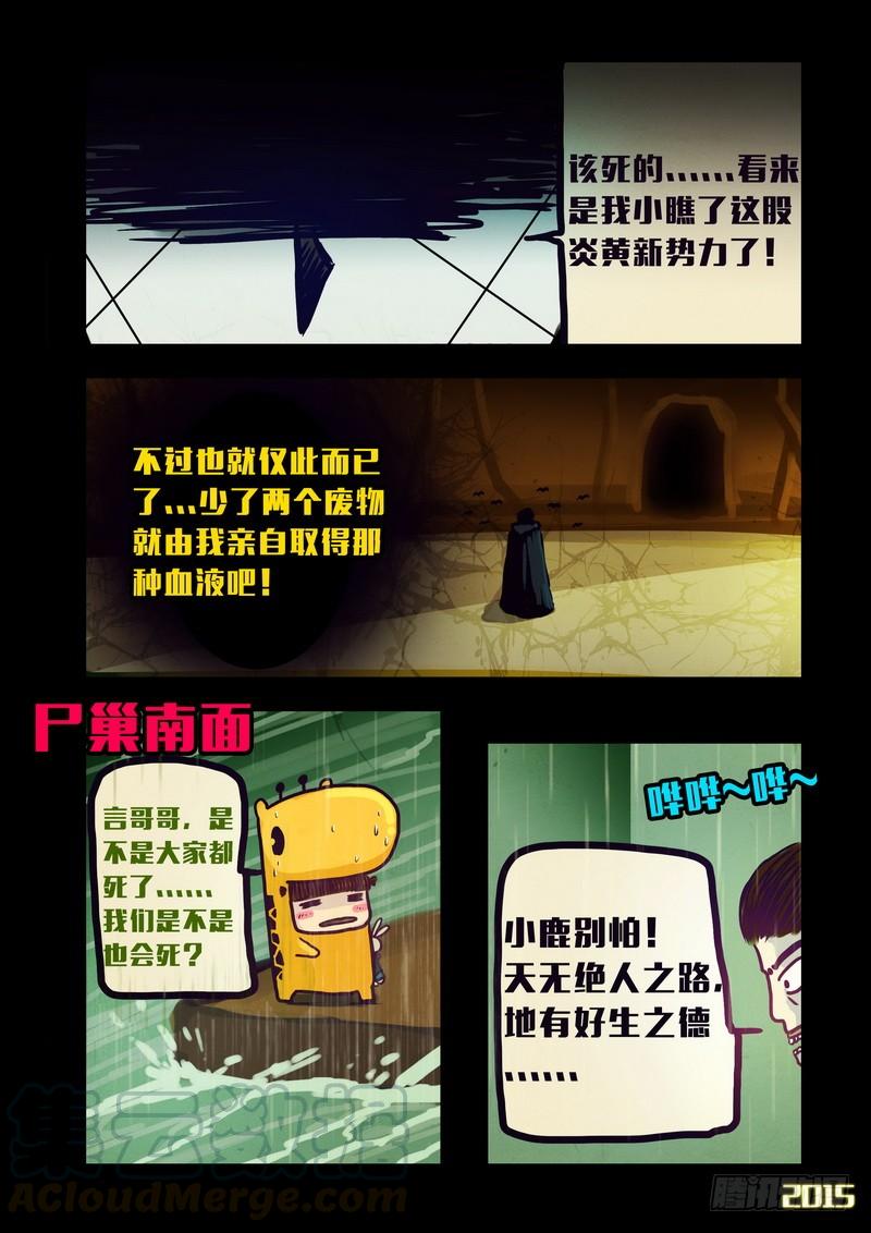 尸兄（我叫白小飞） 第142集 第11页