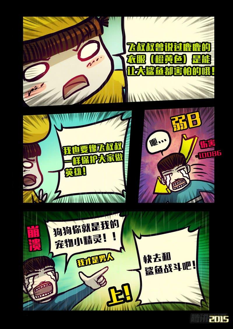 尸兄（我叫白小飞） 第142集 第15页
