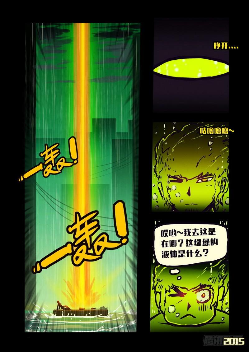 尸兄（我叫白小飞） 第143集（上） 第9页
