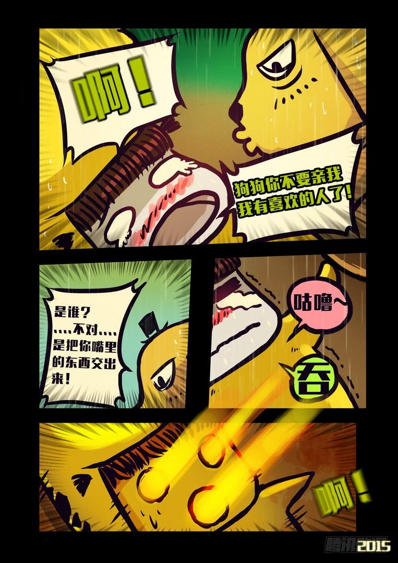 尸兄（我叫白小飞） 第143集（上） 第8页