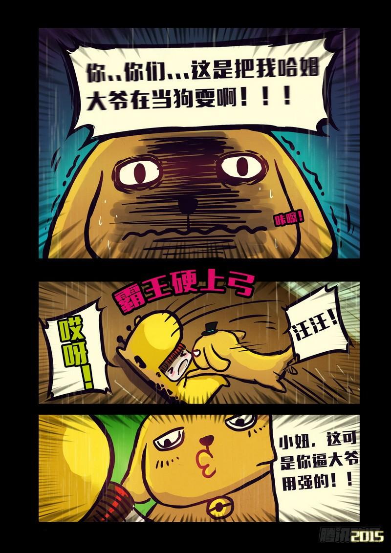 尸兄（我叫白小飞） 第143集（上） 第7页
