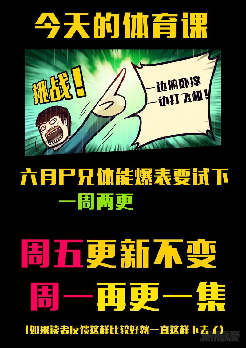 尸兄（我叫白小飞） 第143集（上） 第12页