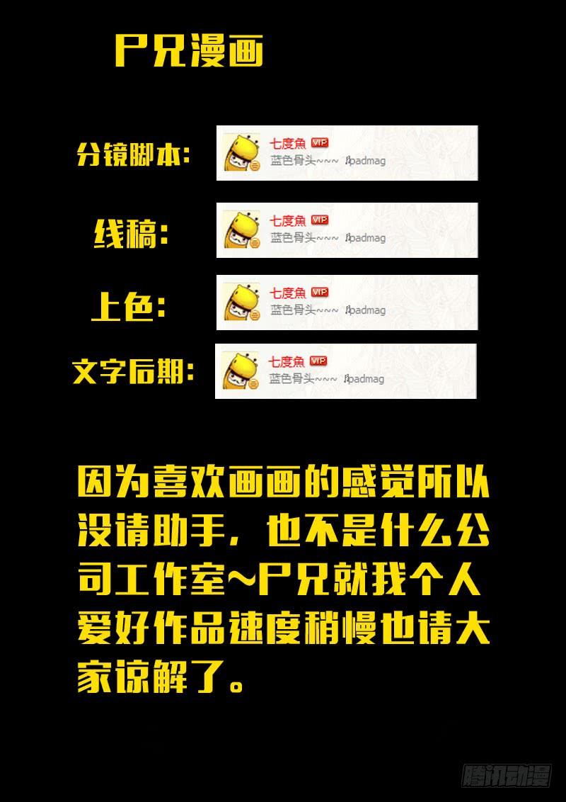 尸兄（我叫白小飞） 第143集（上） 第13页
