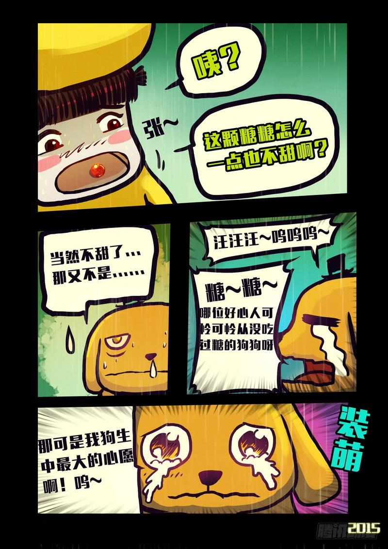 尸兄（我叫白小飞） 第143集（上） 第3页