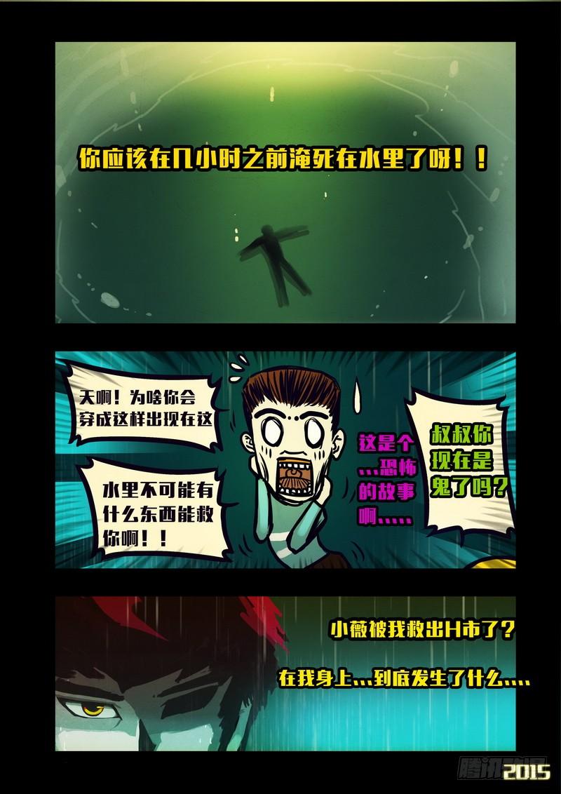 尸兄（我叫白小飞） 第143集（下） 第10页