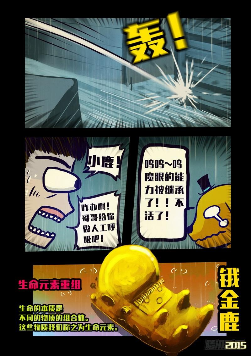 尸兄（我叫白小飞） 第143集（下） 第4页