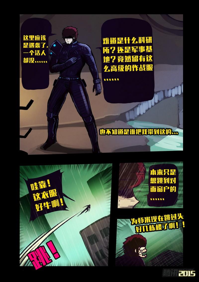尸兄（我叫白小飞） 第143集（下） 第3页