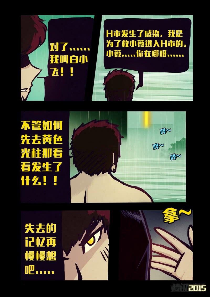 尸兄（我叫白小飞） 第143集（下） 第2页