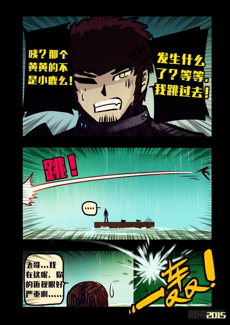 尸兄（我叫白小飞） 第143集（下） 第6页