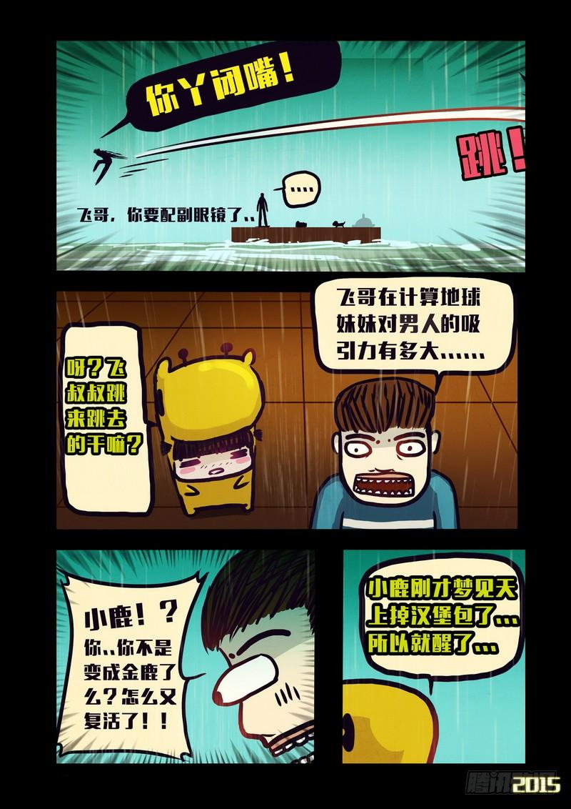 尸兄（我叫白小飞） 第143集（下） 第7页