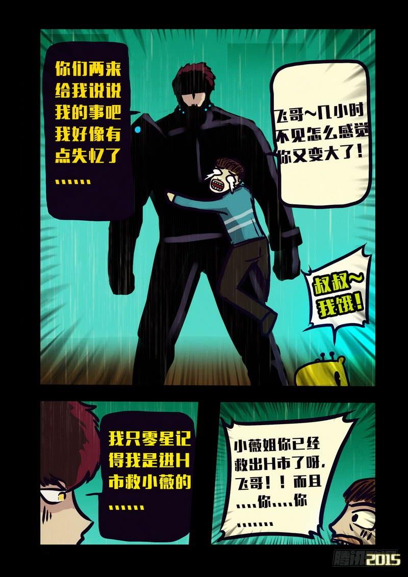 尸兄（我叫白小飞） 第143集（下） 第9页