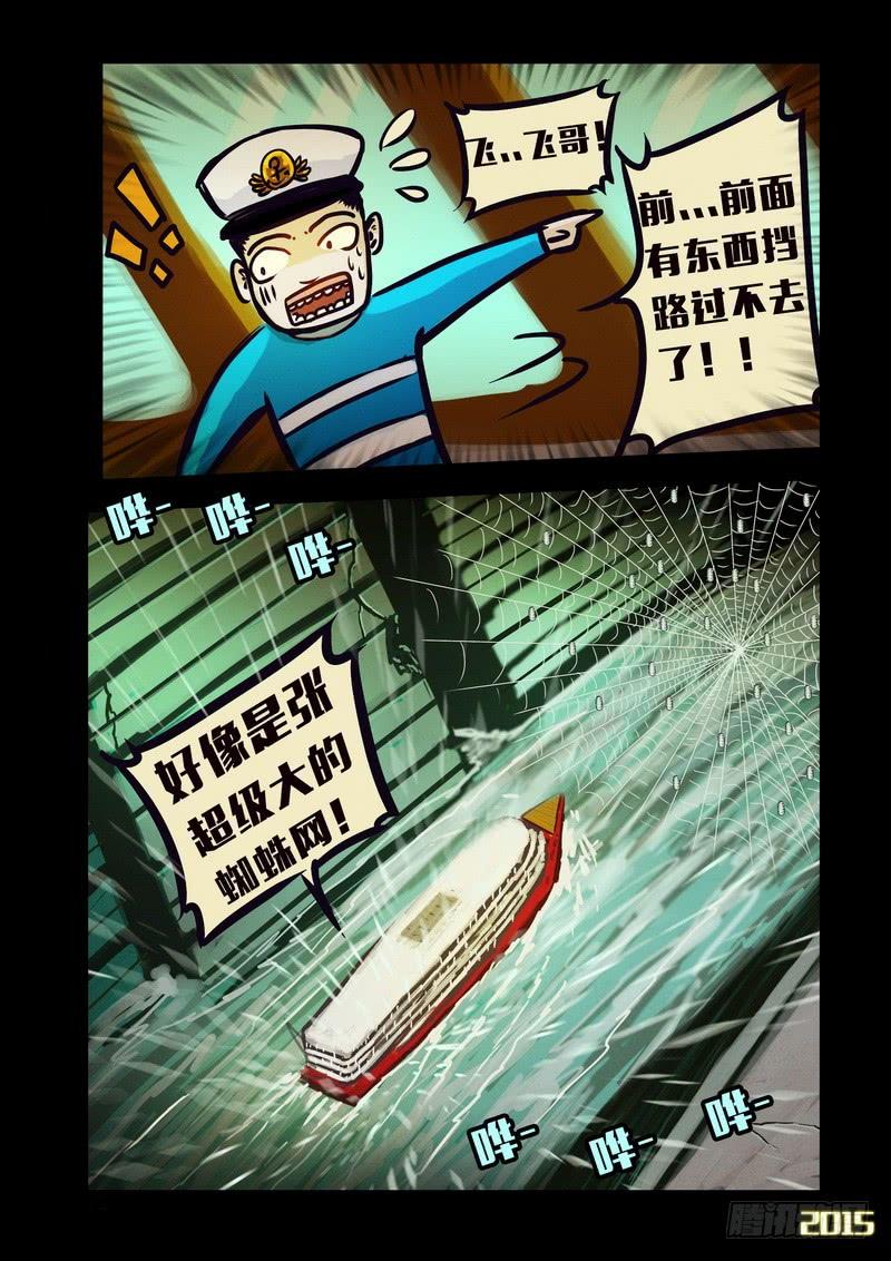 尸兄（我叫白小飞） 第144集（上） 第12页