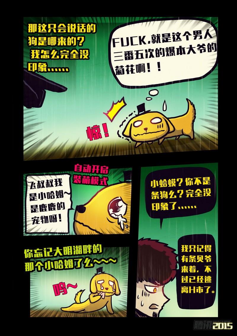 尸兄（我叫白小飞） 第144集（上） 第3页
