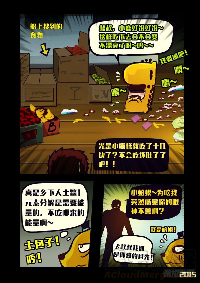 尸兄（我叫白小飞） 第144集（上） 第11页