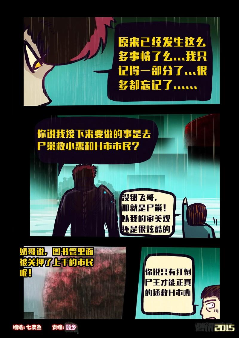 尸兄（我叫白小飞） 第144集（上） 第2页