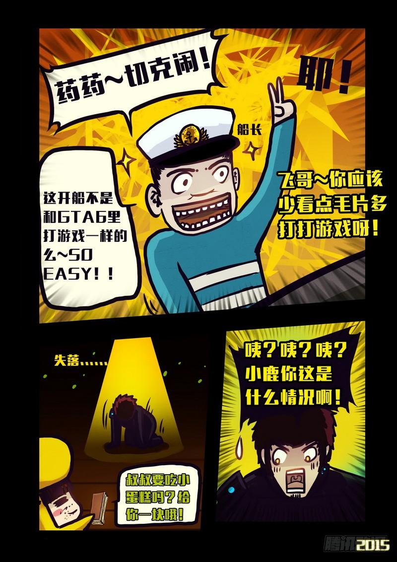 尸兄（我叫白小飞） 第144集（上） 第10页