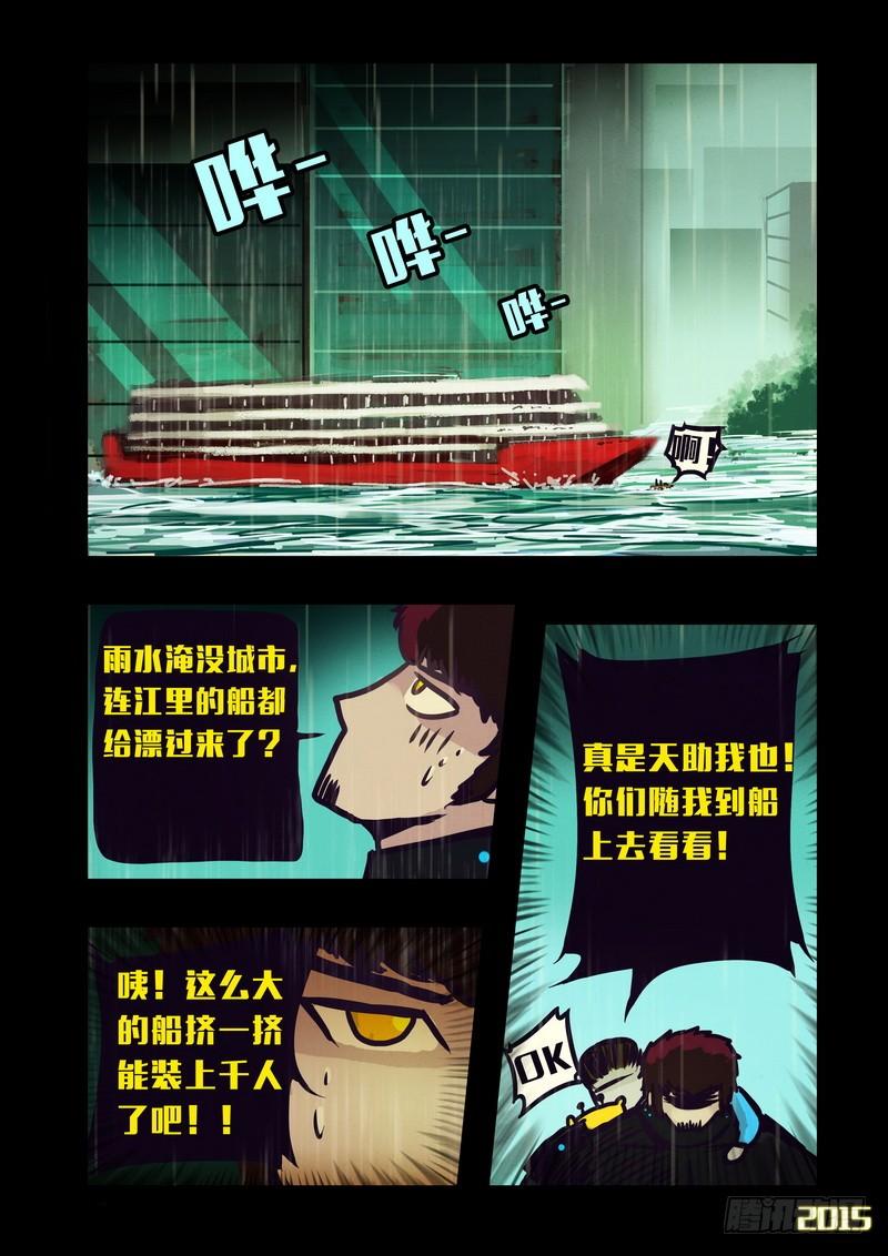 尸兄（我叫白小飞） 第144集（上） 第6页