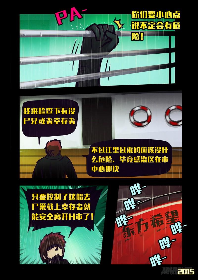 尸兄（我叫白小飞） 第144集（上） 第7页
