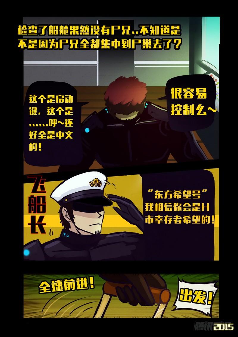 尸兄（我叫白小飞） 第144集（上） 第8页