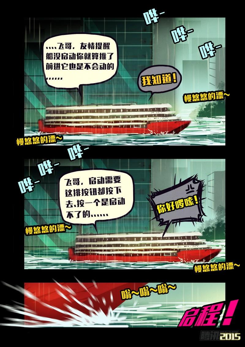尸兄（我叫白小飞） 第144集（上） 第9页