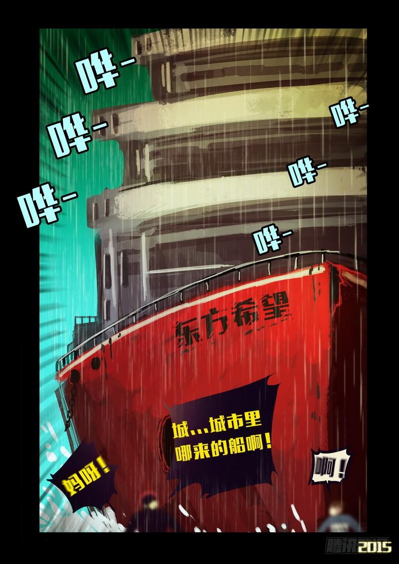 尸兄（我叫白小飞） 第144集（上） 第5页