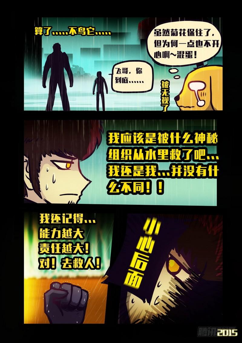 尸兄（我叫白小飞） 第144集（上） 第4页
