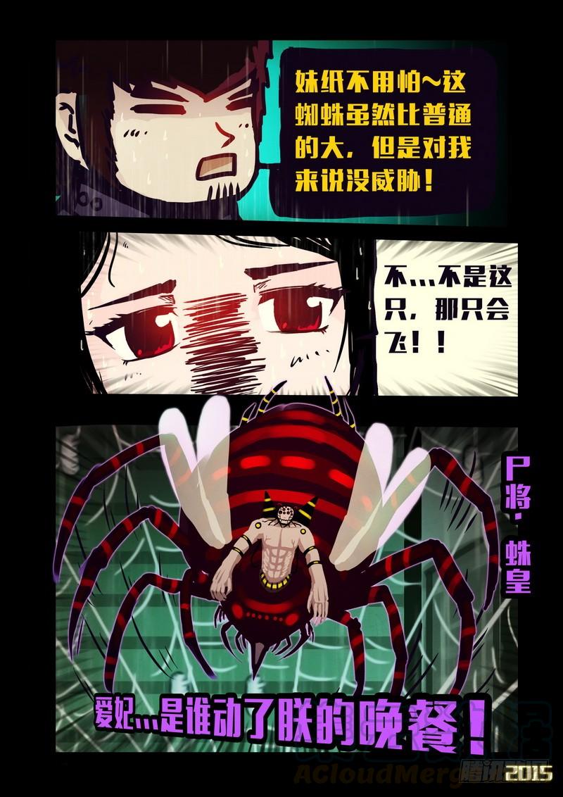 尸兄（我叫白小飞） 第144集（下） 第11页