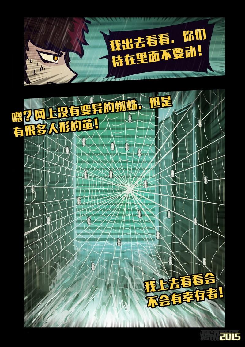 尸兄（我叫白小飞） 第144集（下） 第3页