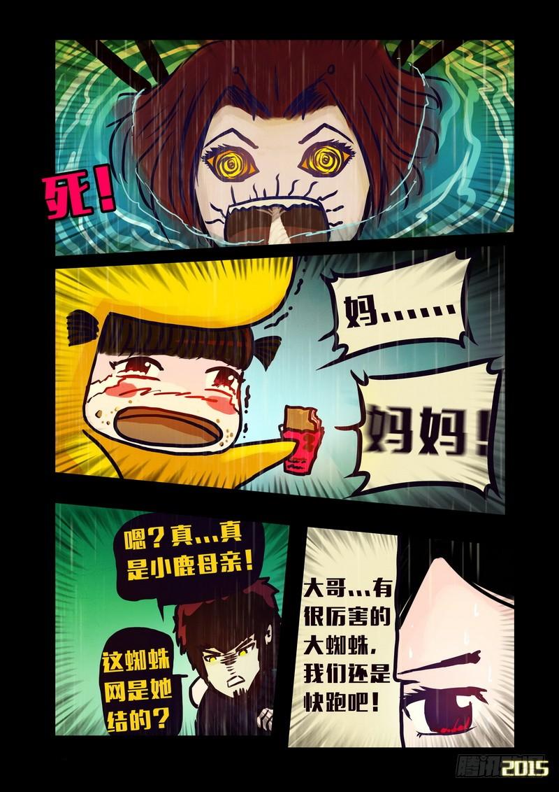尸兄（我叫白小飞） 第144集（下） 第10页