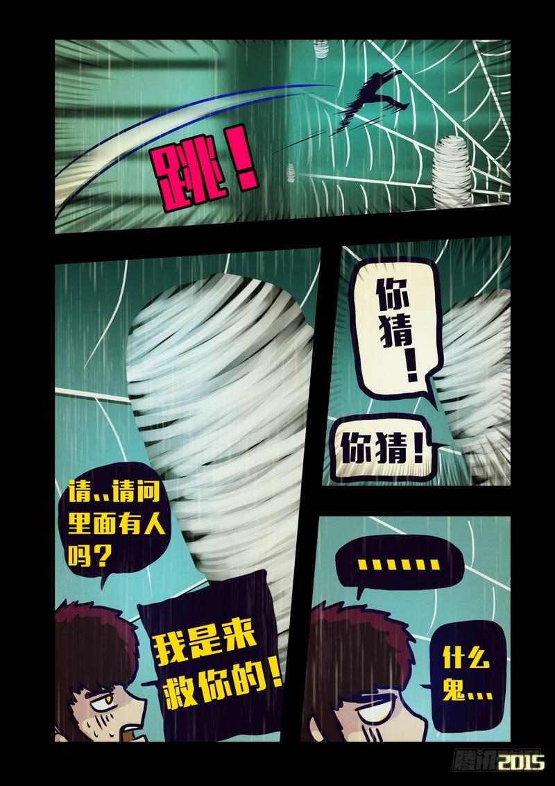 尸兄（我叫白小飞） 第144集（下） 第4页