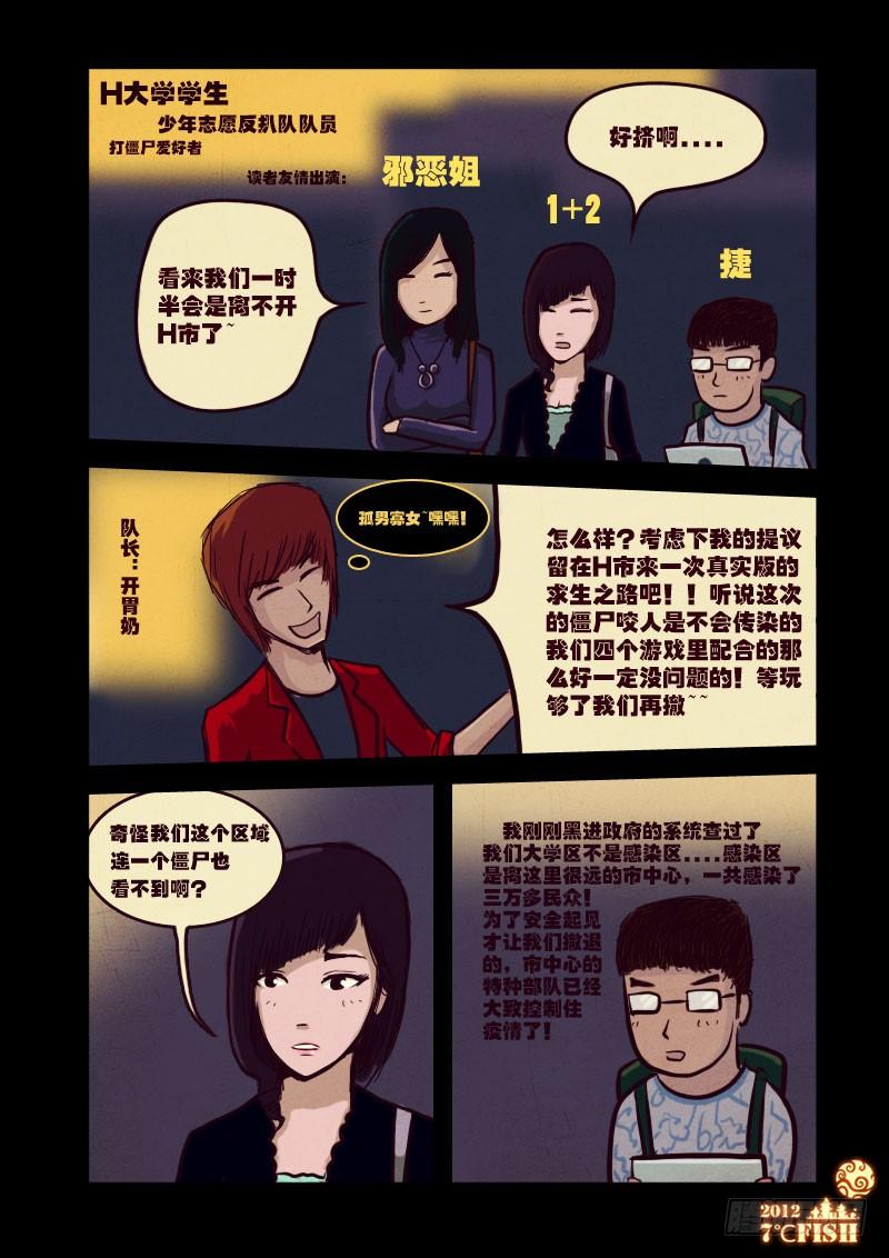 尸兄（我叫白小飞） 第14集 第7页