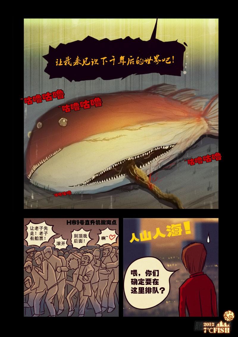 尸兄（我叫白小飞） 第14集 第6页