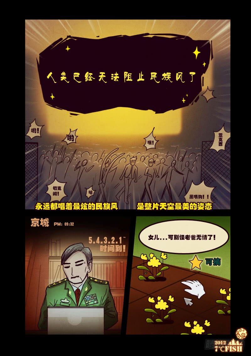 尸兄（我叫白小飞） 第14集 第12页
