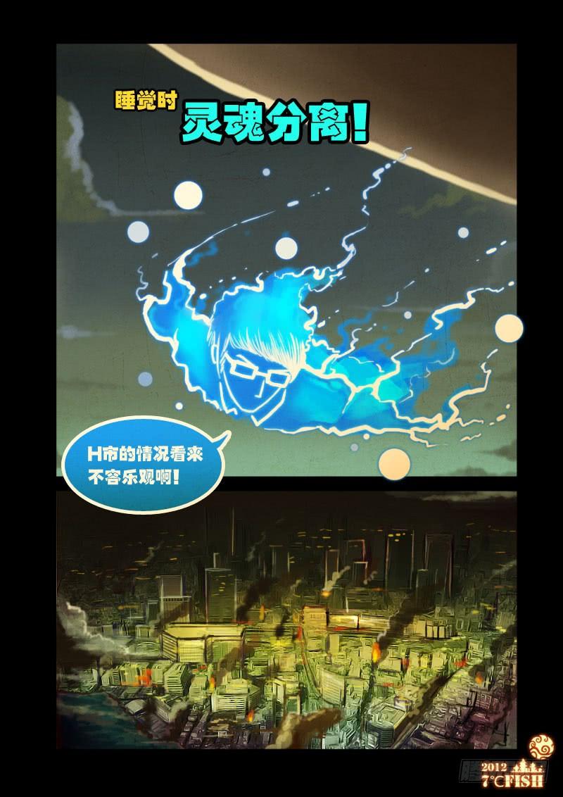尸兄（我叫白小飞） 第14集 第15页