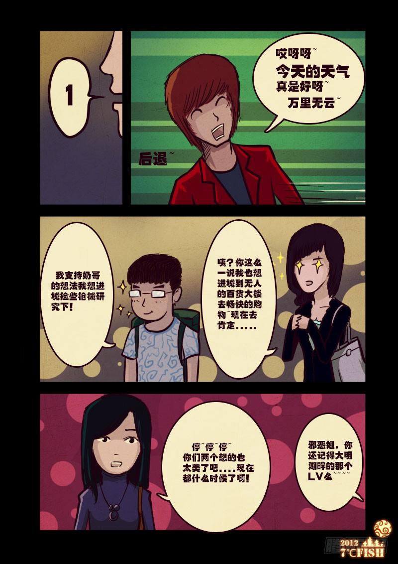尸兄（我叫白小飞） 第14集 第9页