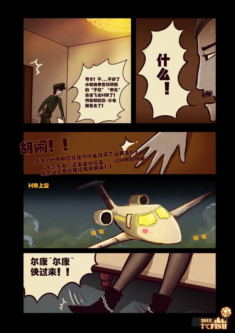 尸兄（我叫白小飞） 第14集 第13页