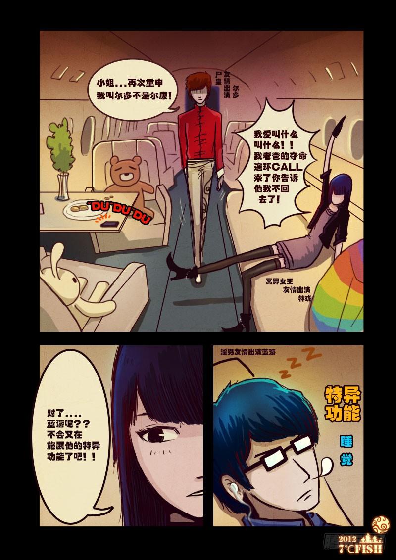 尸兄（我叫白小飞） 第14集 第14页