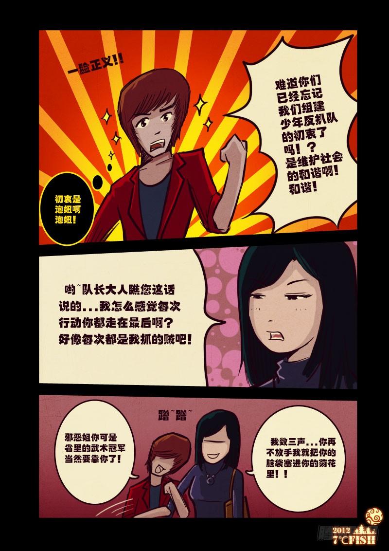 尸兄（我叫白小飞） 第14集 第8页